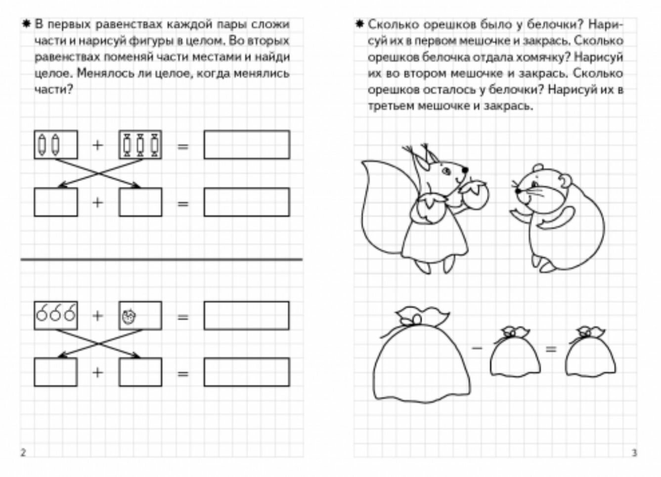 Складываем и вычитаем. Рабочая тетрадь для детей 5-6 лет I Елена Бортникова. Литур.