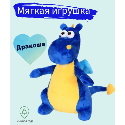 Мягкая игрушка дракон 