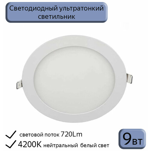 Светодиодный ультратонкий светильник LBQ 9W 4200K