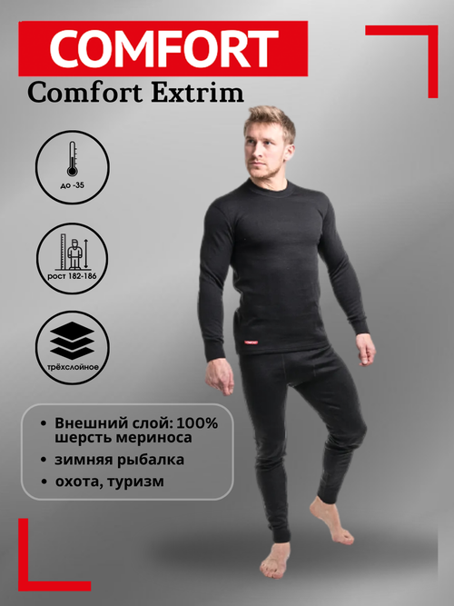 Комплект термобелья Comfort, размер 62/194-200, черный