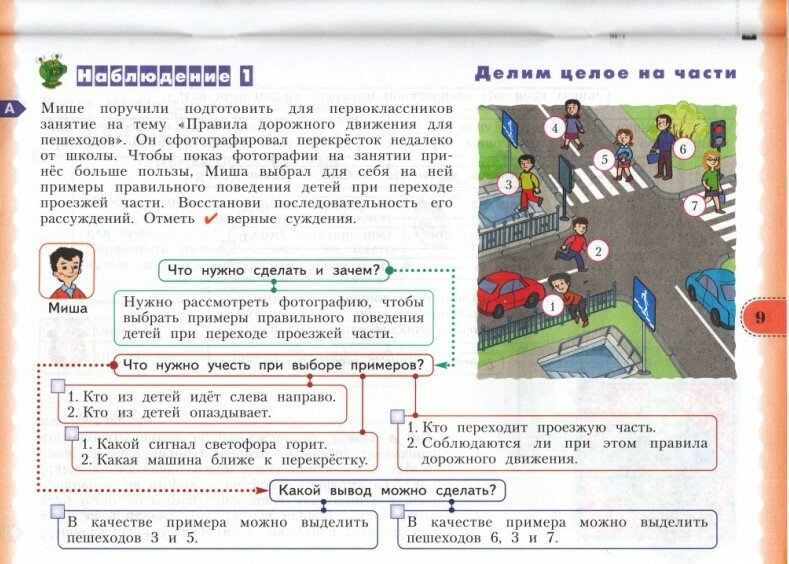 Учимся учиться и действовать. Рабочая тетрадь 4кл. Вариант 2 - фото №6