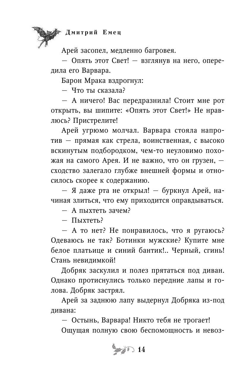 Танец меча (Мефодий Буслаев. Легендарное детское фэнтези) - фото №13