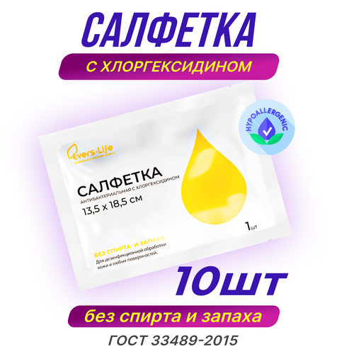 фото Влажные салфетки с хлоргексидином, без спирта, 10шт evers-life