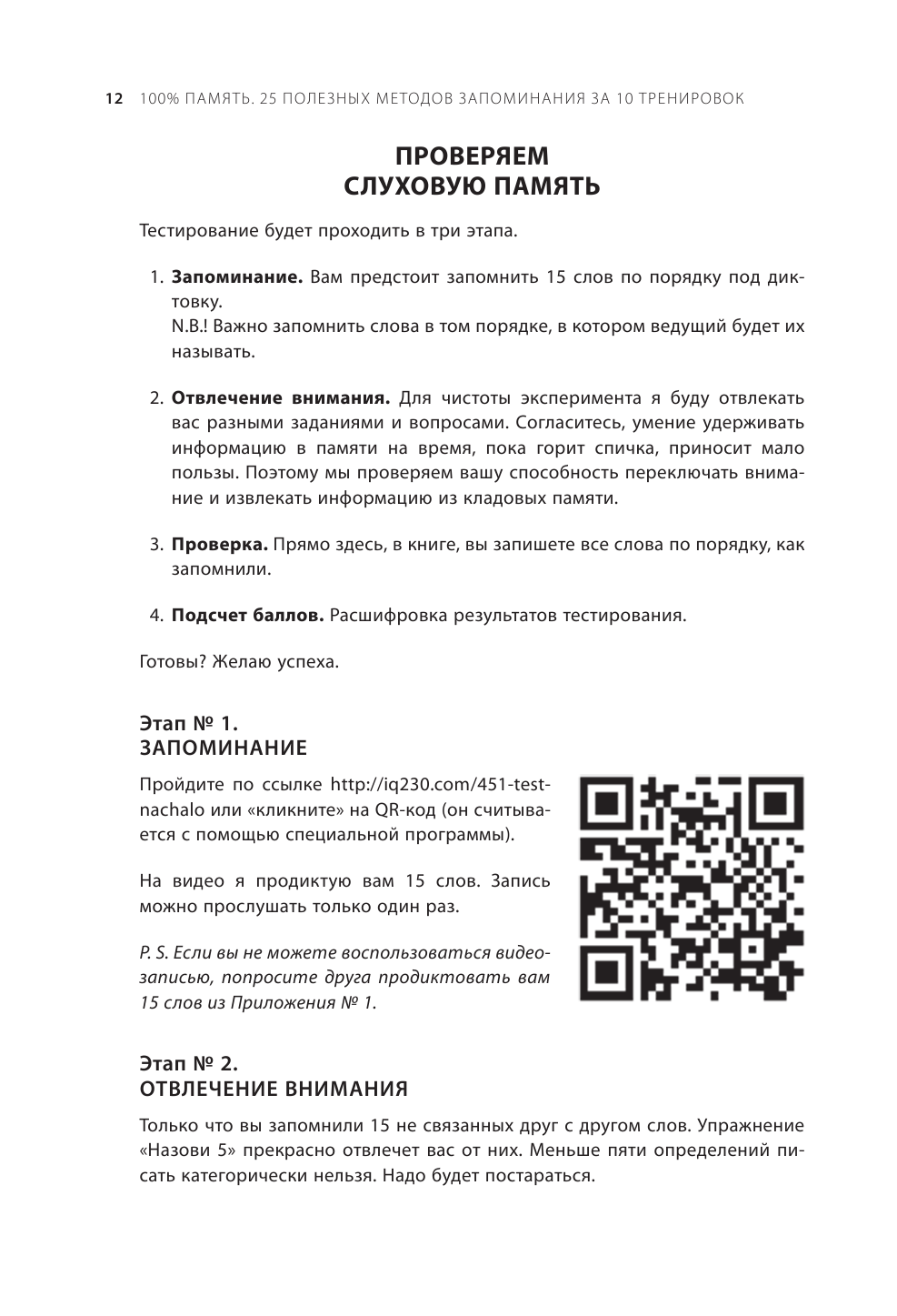 100% память. 25 полезных методов запоминания за 10 тренировок - фото №14