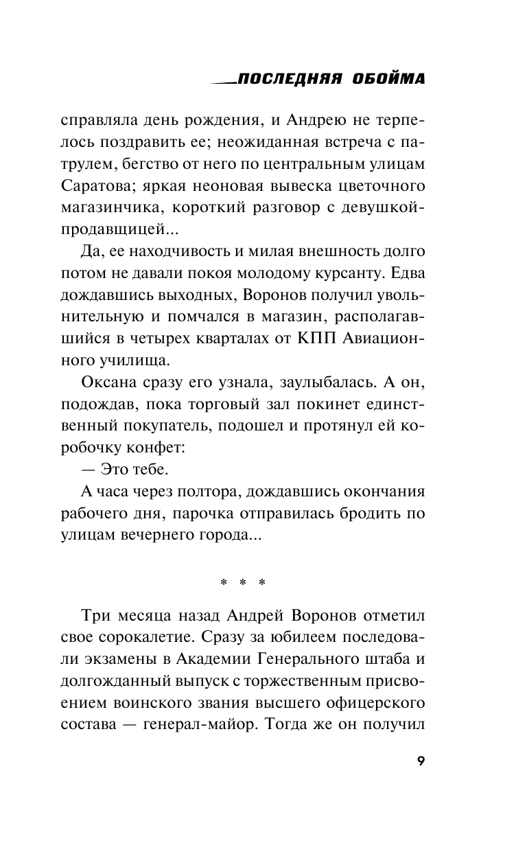 Последняя обойма (Прокудин Николай Николаевич, Жмак Валерий Георгиевич) - фото №10