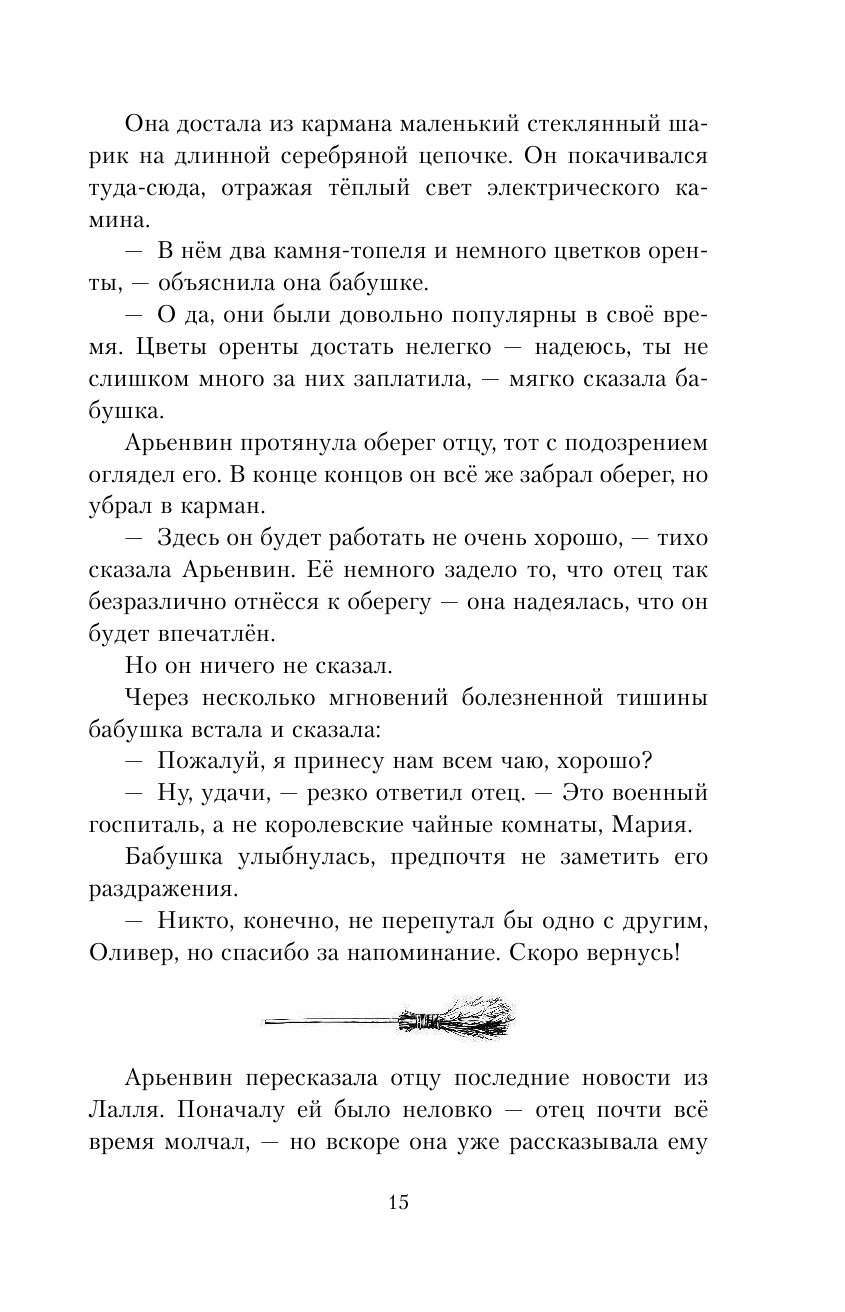 Ведьма и тайна Великого леса (Никол Джеймс) - фото №17