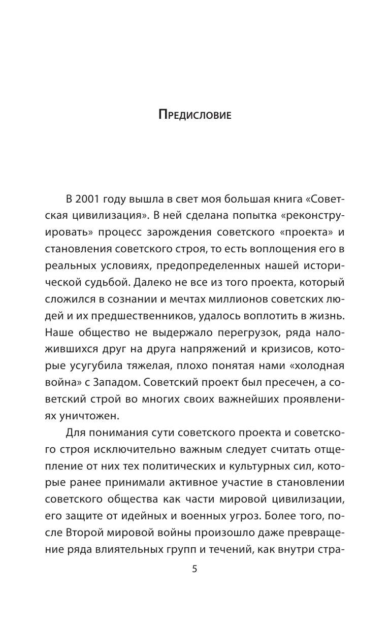 Евреи, диссиденты и еврокоммунизм. О силах, разрушивших СССР - фото №6