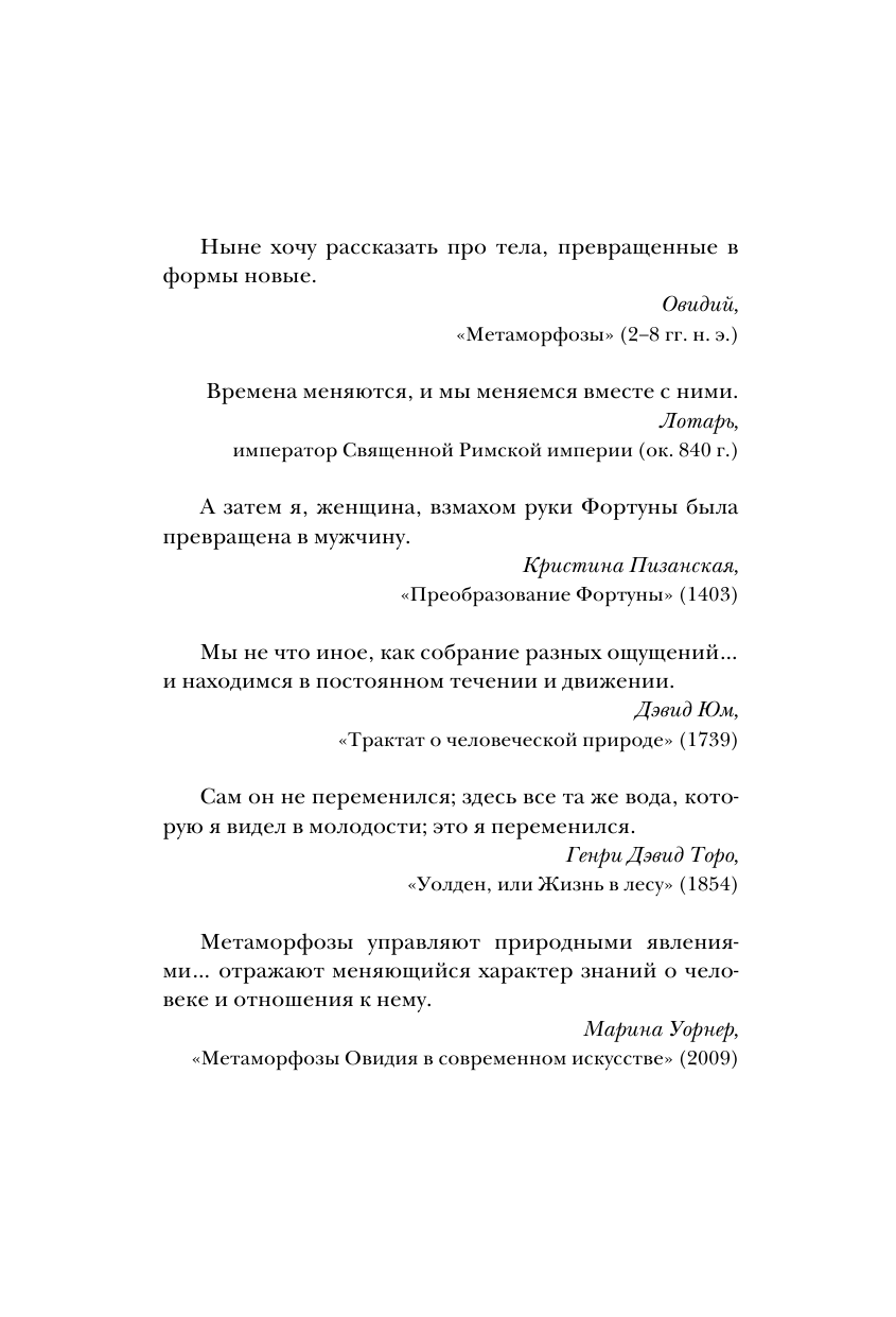 Метаморфозы. Путешествие хирурга по самым прекрасным и ужасным изменениям человеческого тела - фото №7