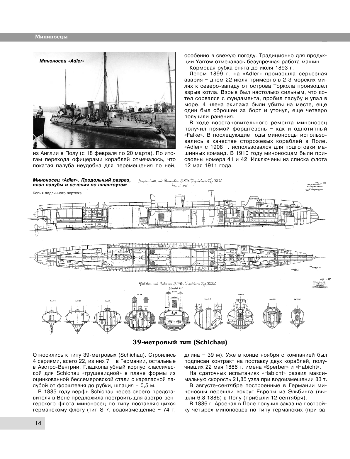 Все миноносцы мира: От зарождения до Первой мировой войны. Полный иллюстрированный справочник - фото №15