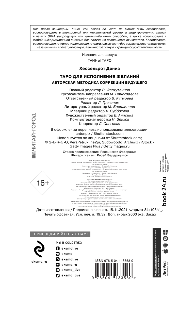 Таро для исполнения желаний. Авторская методика коррекции будущего - фото №9