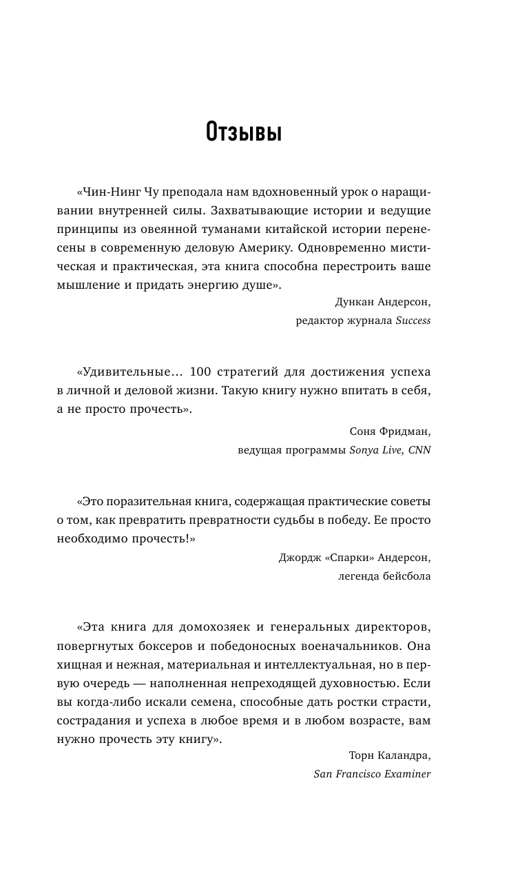 Каменное Лицо, Черное Сердце. Азиатская философия побед без поражений - фото №8