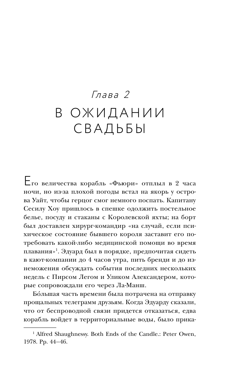 Король-предатель Скандальное изгнание герцога и герцогини Виндзорских - фото №11