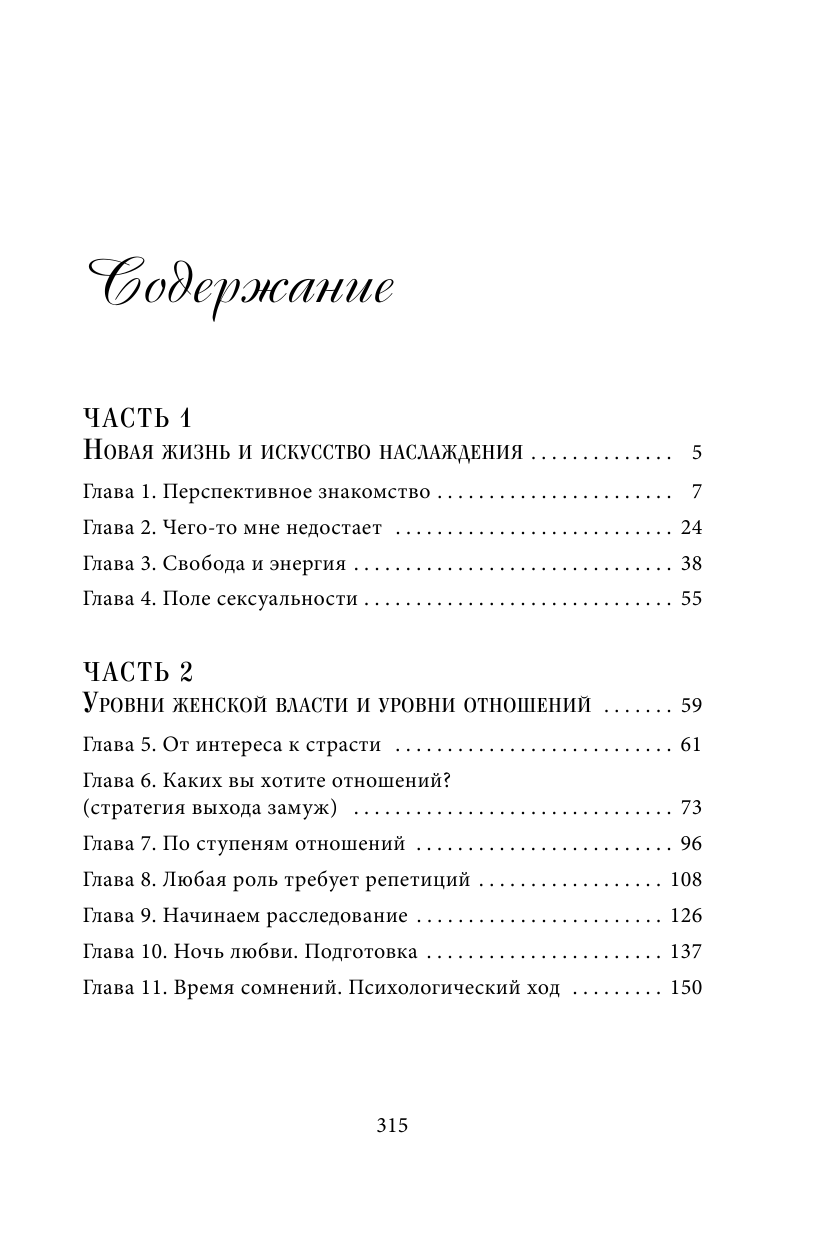 Круг женской силы. Энергии стихий и тайны обольщения - фото №3