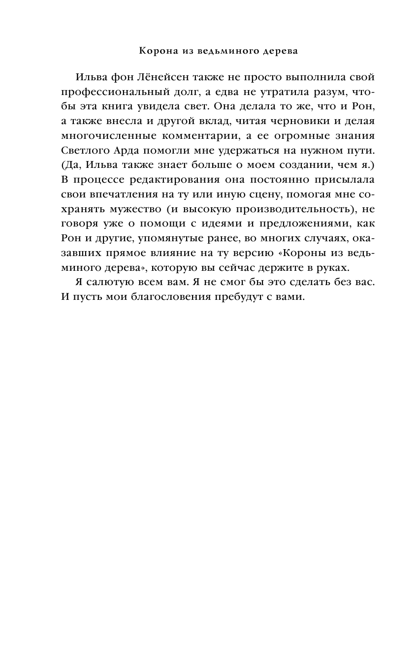 Корона из ведьминого дерева. Том 1 - фото №19