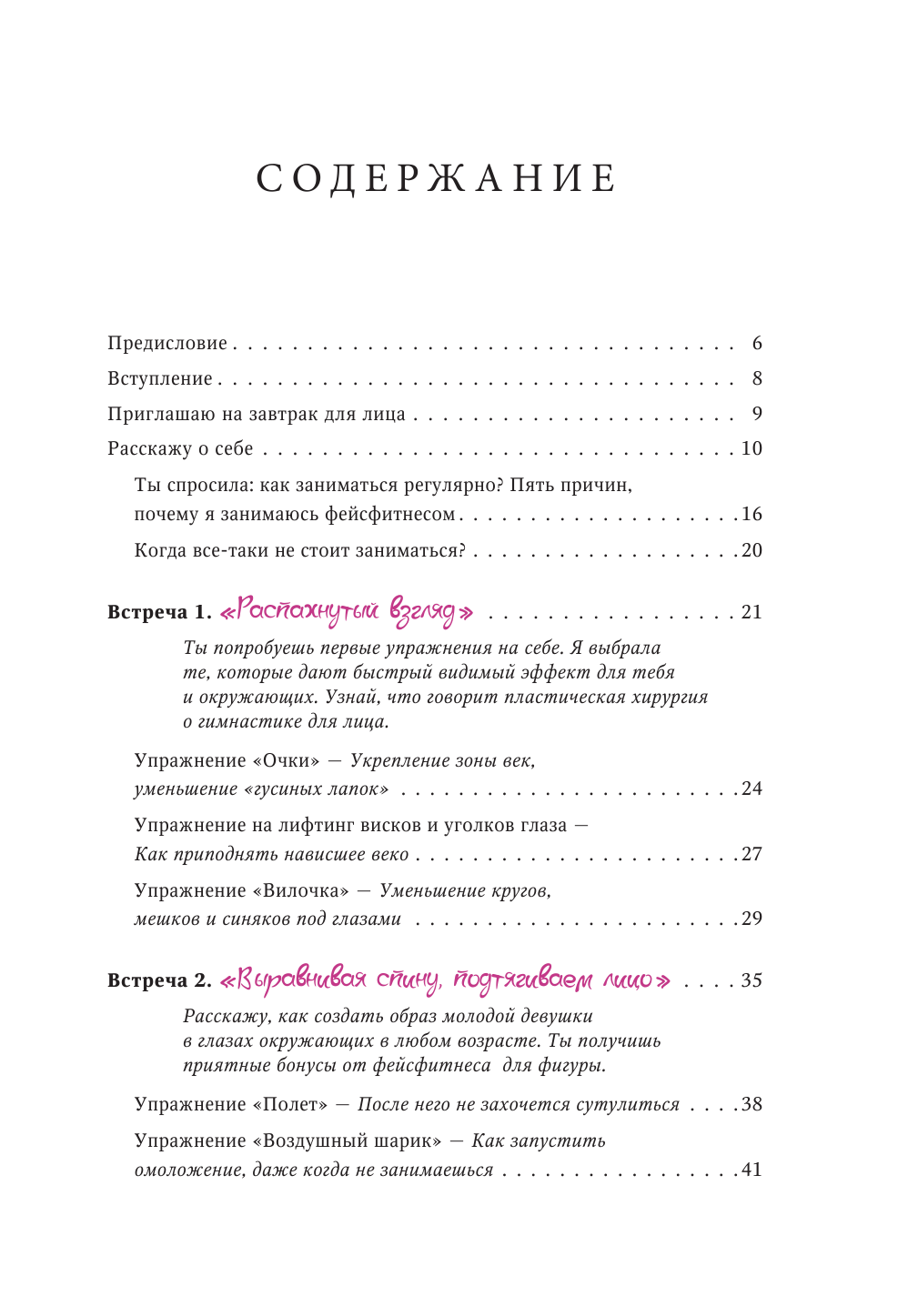 Фейсфитнес в твоем ритме. Как сохранить свою красоту, не тратя много времени - фото №3