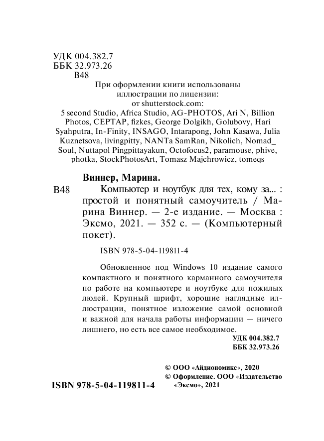 Компьютер и ноутбук для тех, кому за. Простой и понятный самоучитель. 2-е издание - фото №7