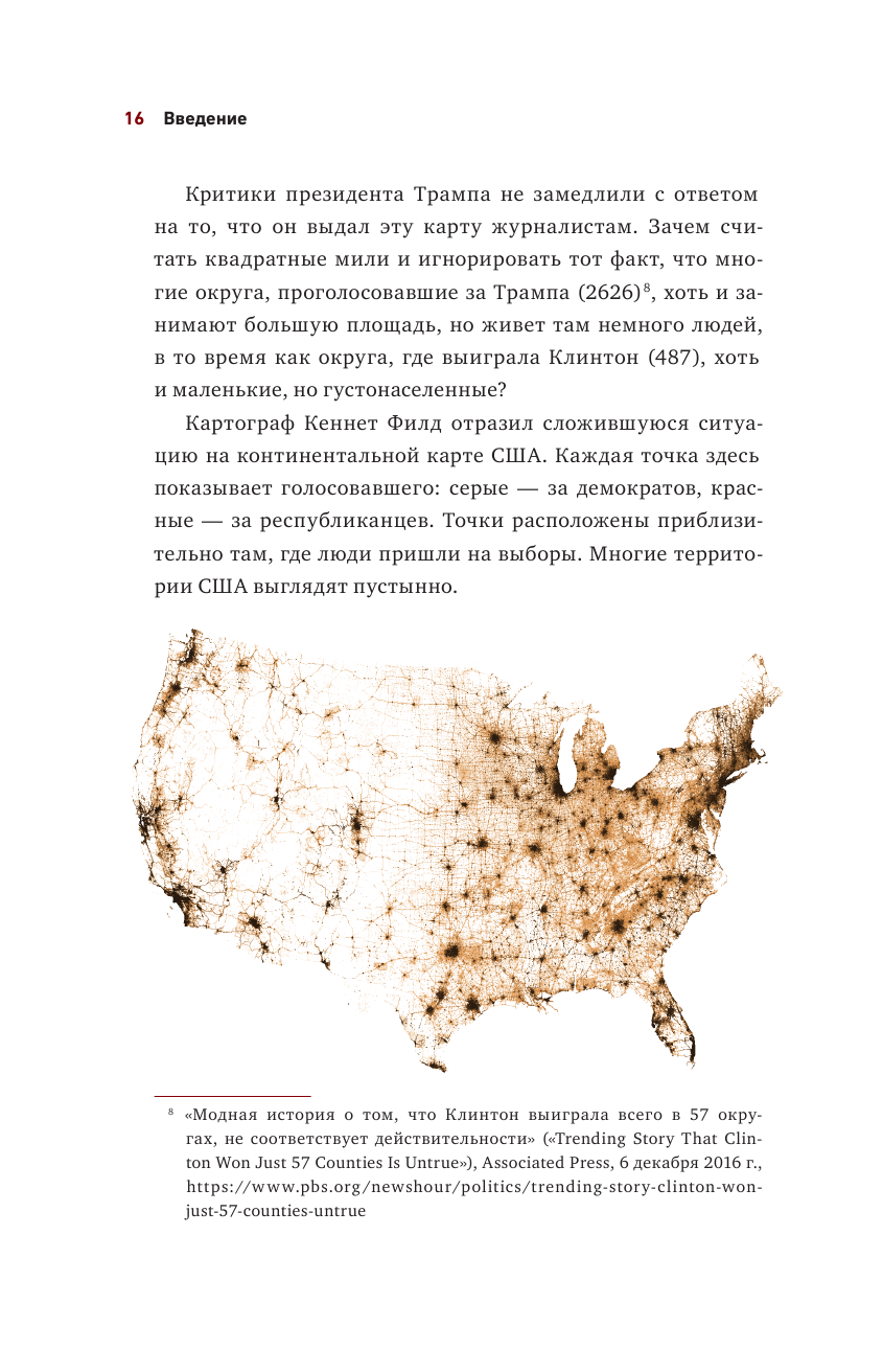 Графики лгут. Как стать информационно грамотным человеком в мире данных? - фото №17