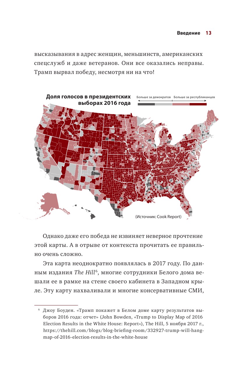 Графики лгут. Как стать информационно грамотным человеком в мире данных? - фото №14