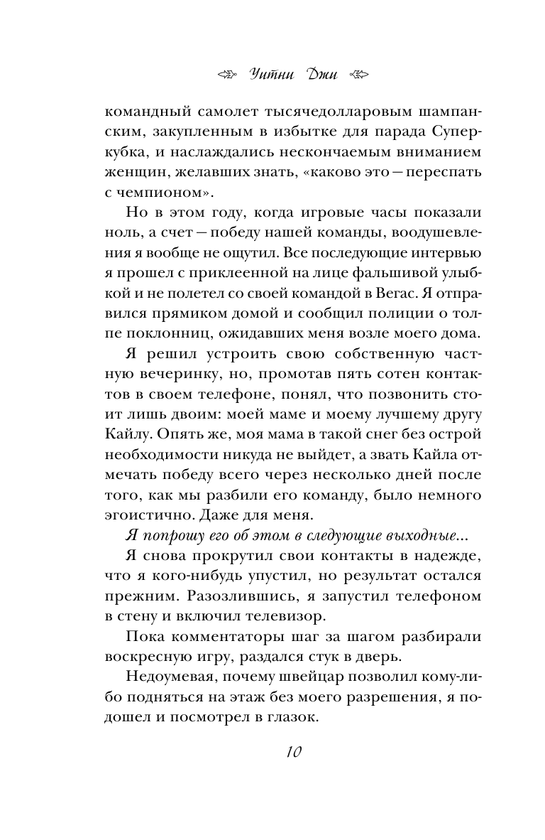 Увидимся во вторник (Уитни Джи) - фото №12