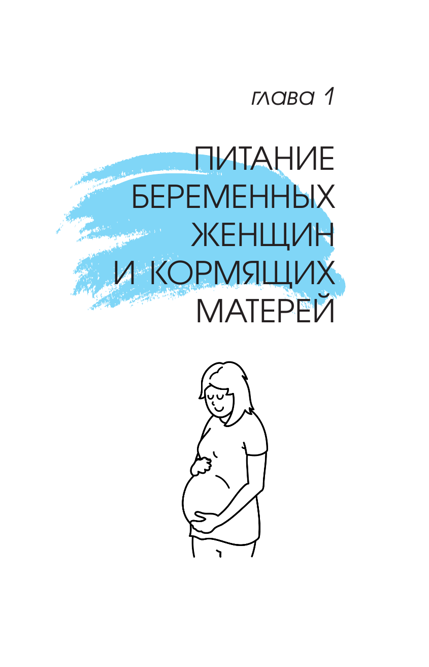 Питание в начале жизни. От беременности до 3-х лет (Комплект) - фото №12