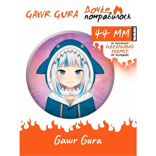 фото Значки на рюкзак gawr gura блогер летсплей гавр гура дочке понравилось