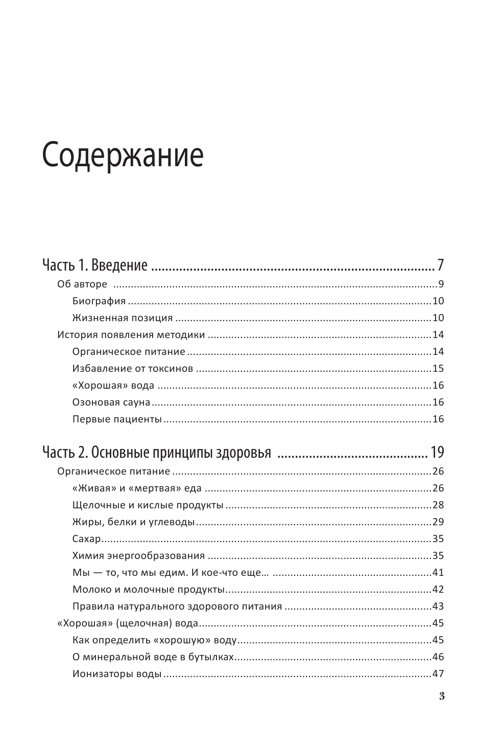 Как восстановить утраченное здоровье. Природное решение проблемы дефицита энергии в организме - фото №3