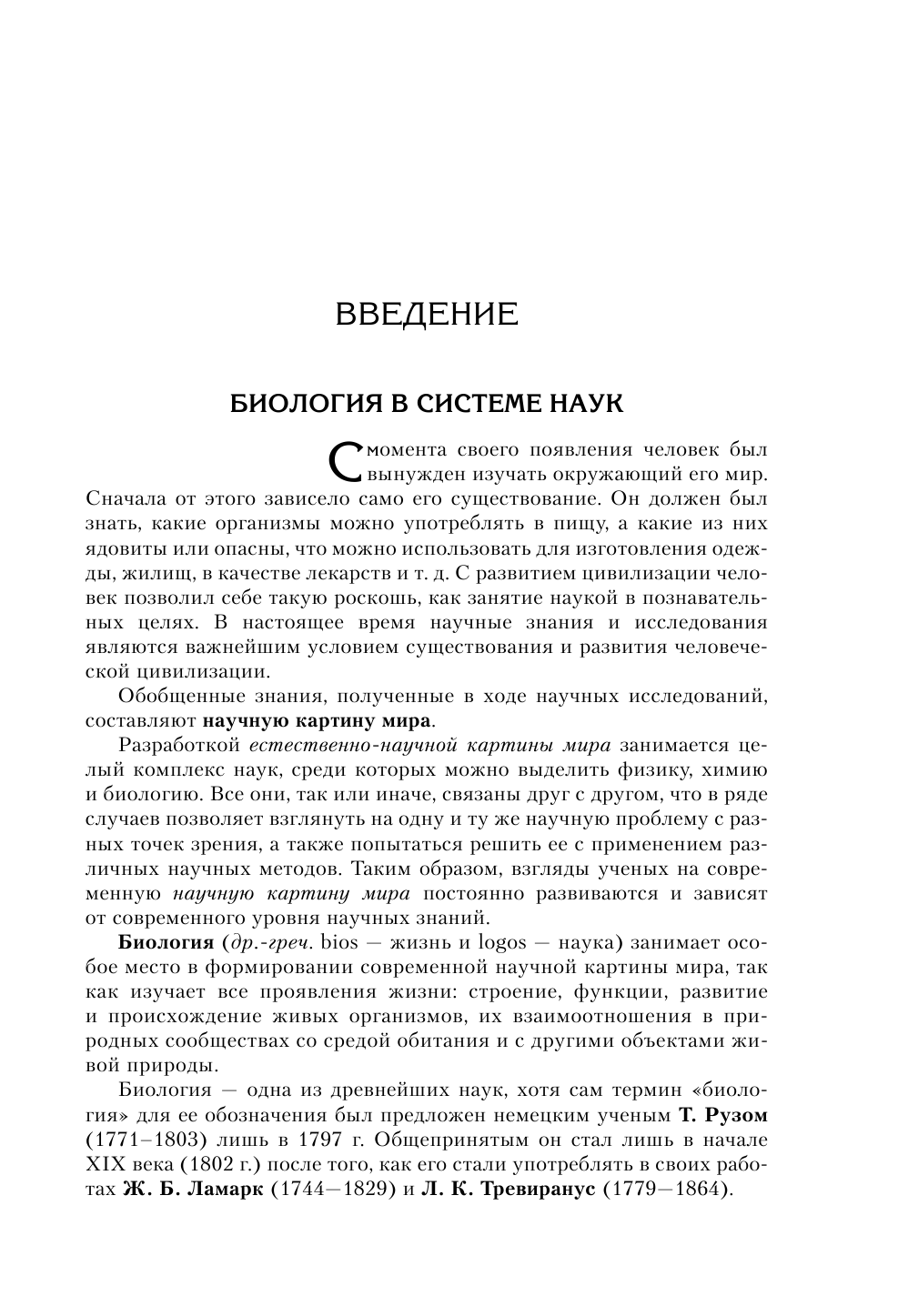 Биология для абитуриентов: ЕГЭ, ОГЭ и Олимпиады любого уровня сложности. В 2-х томах. Том 1 - фото №5