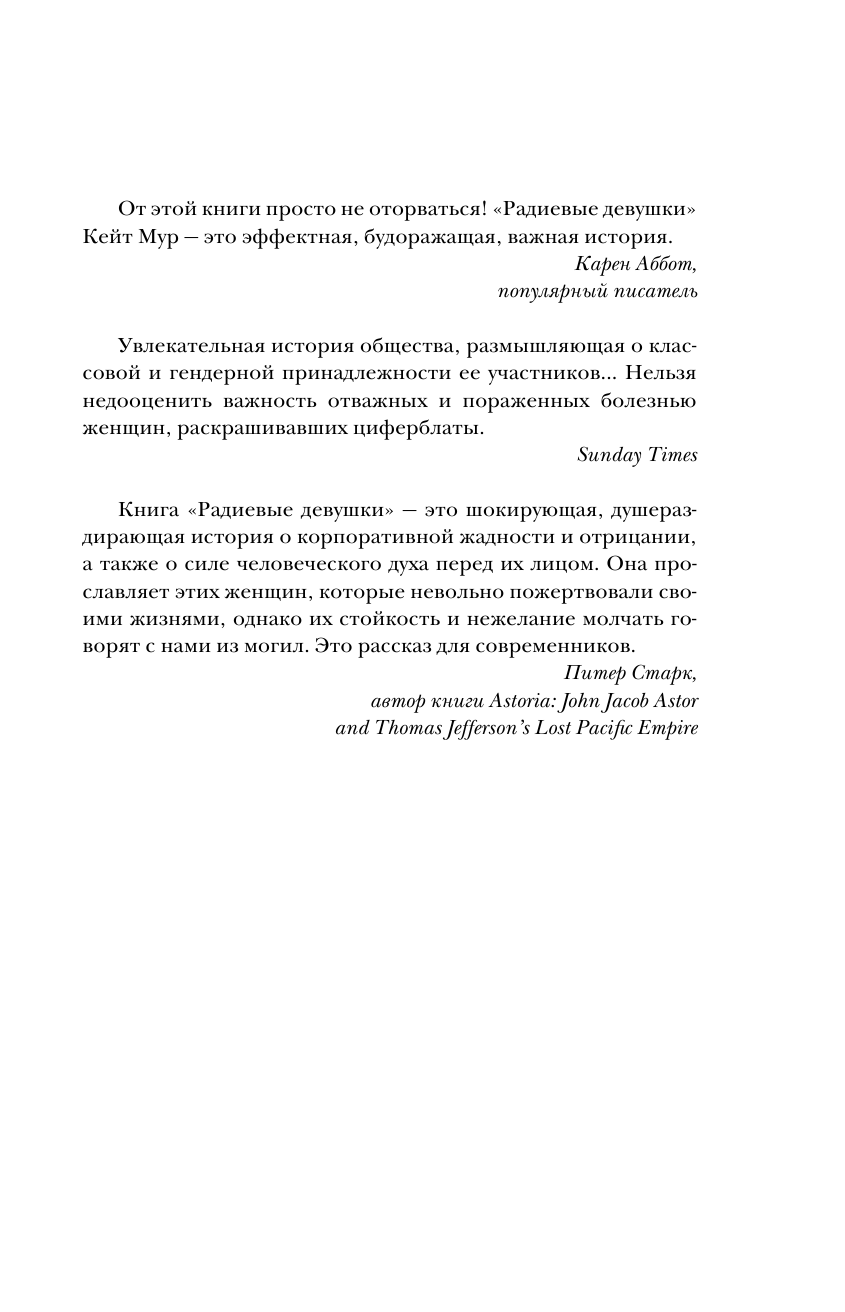 Радиевые девушки. Скандальное дело работниц фабрик, получивших дозу радиации от новомодной светящейс - фото №8