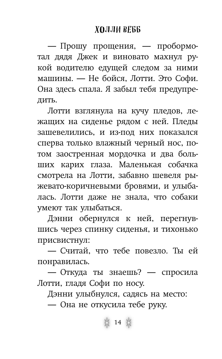 Три цвета волшебства (Покидаева Татьяна Юрьевна (переводчик), Вебб Холли) - фото №9