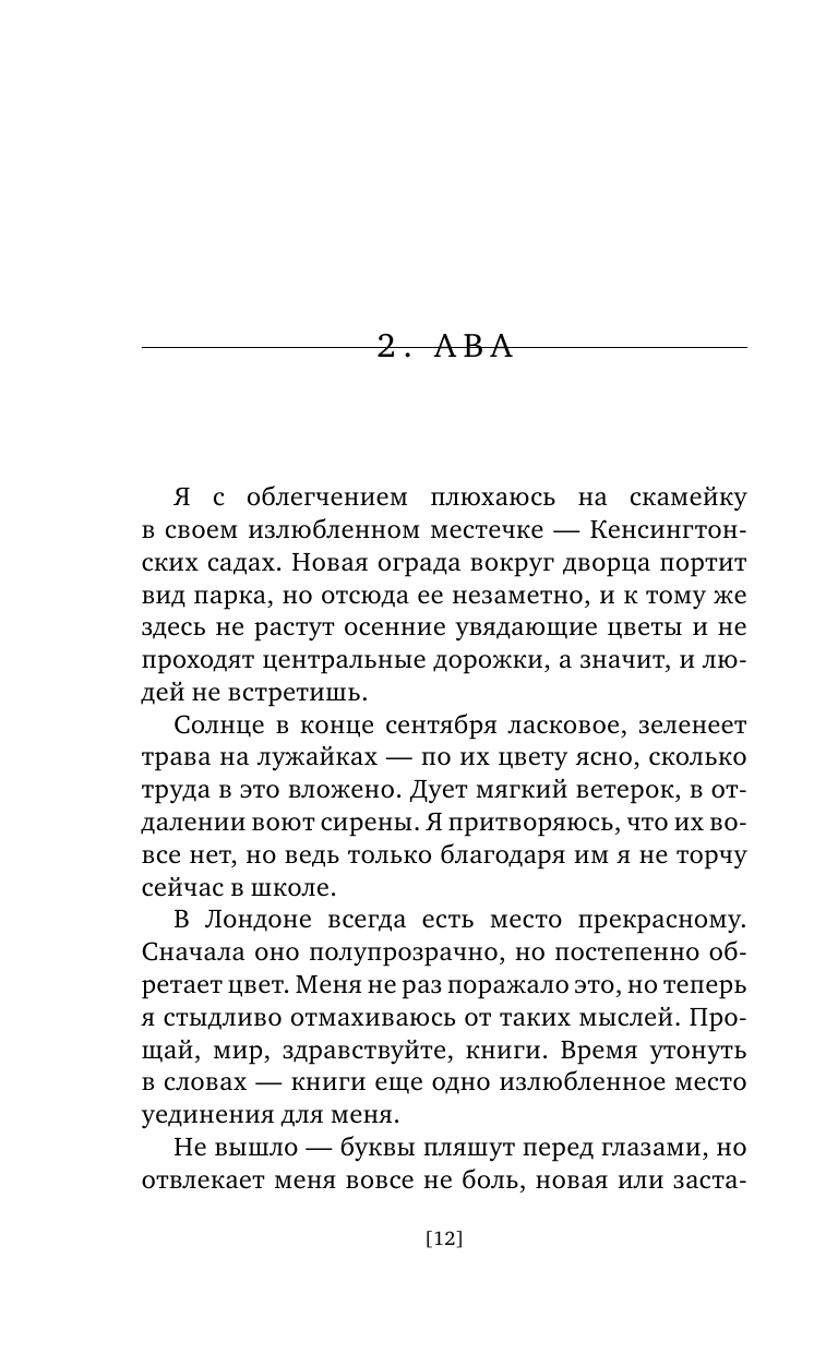 Обречённая (Терри Тери, Славникова Татьяна (переводчик)) - фото №12