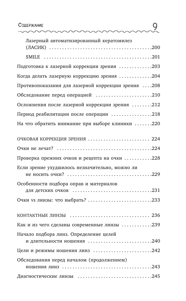 Про глазки. Как помочь ребенку видеть мир без очков - фото №9