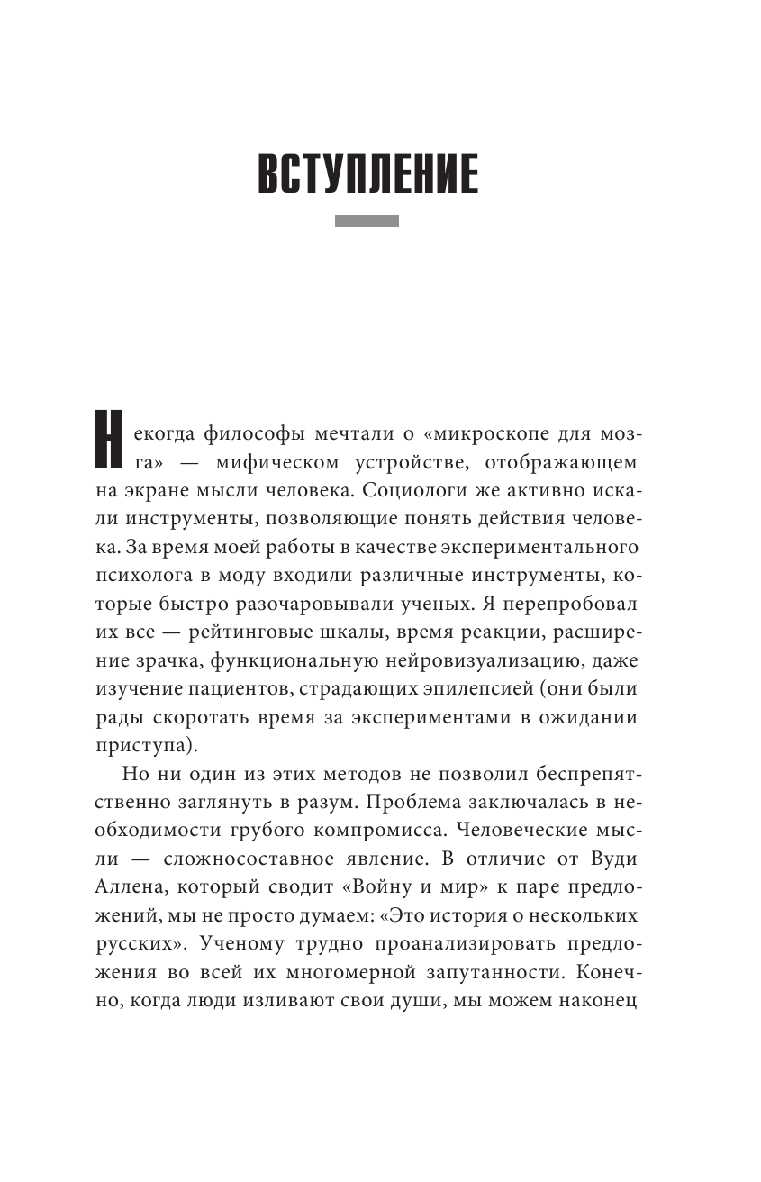 Все лгут. Поисковики, Big Data и Интернет знают о вас все - фото №9