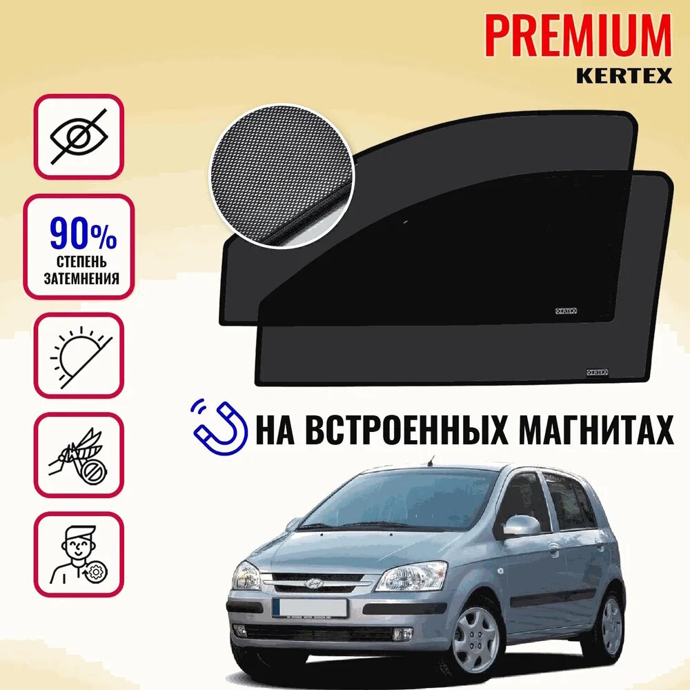 KERTEX PREMIUM (85-90%) Каркасные автошторки на встроенных магнитах на передние двери Hyundai Getz