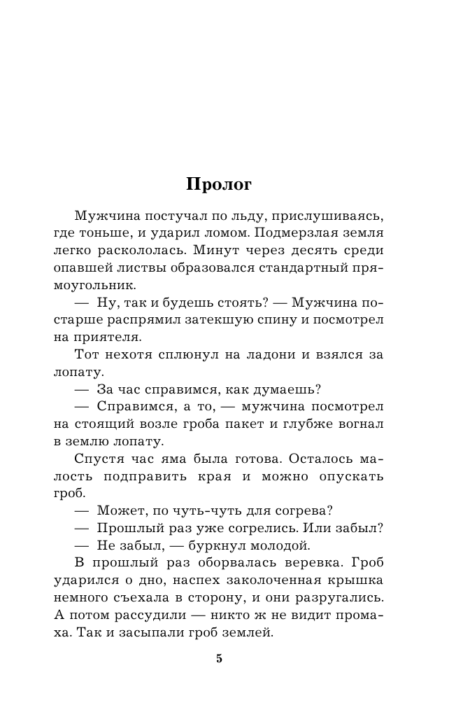 Чужие души (Демченко Алла Анатольевна) - фото №7