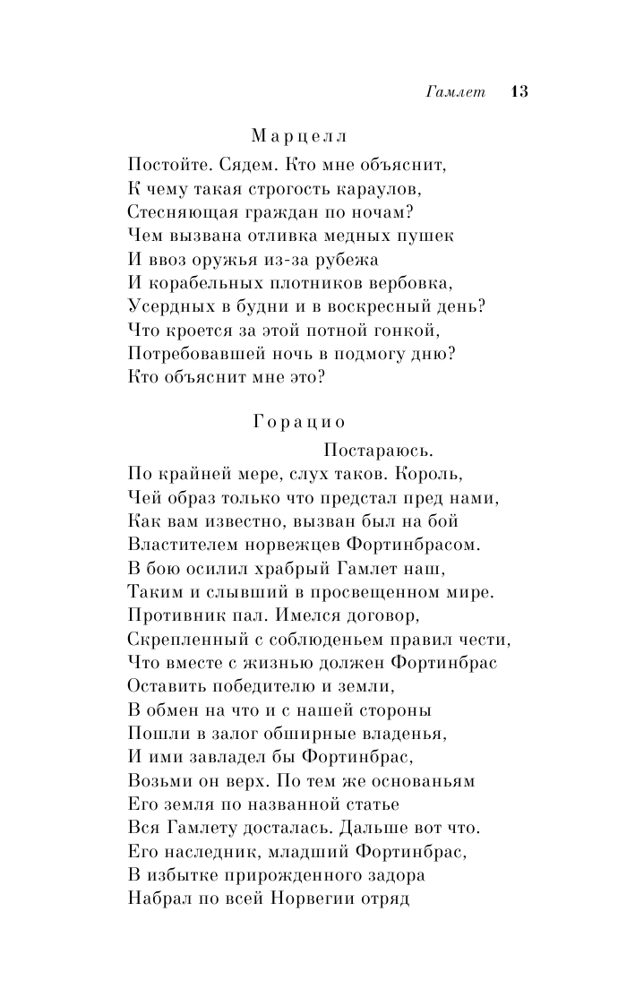 Гамлет. Макбет (Шекспир Уильям , Пастернак Борис Леонидович (переводчик)) - фото №13