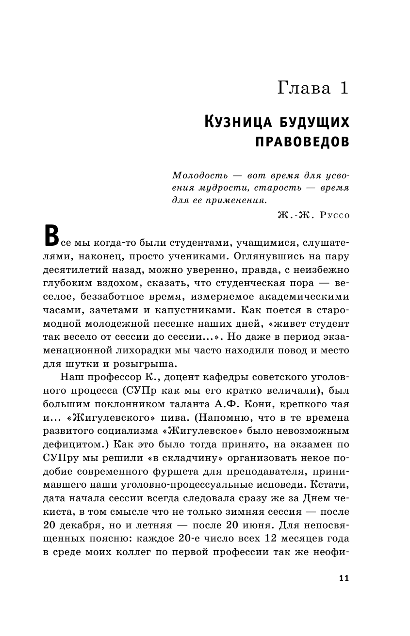 Правописные истины, или Левосудие для всех - фото №13