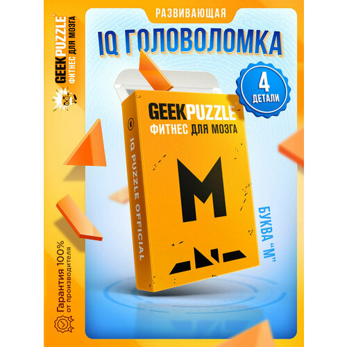 Головоломка IQ PUZZLE Буква М iq puzzle корона развивающая игра головоломка для всех возрастов