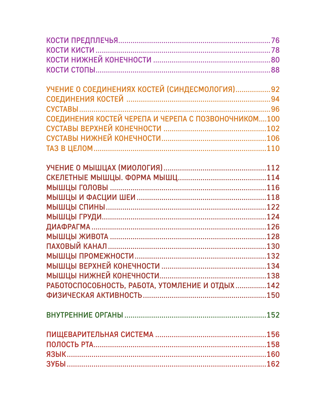 Анатомия человека. Современный атлас с подробными иллюстрациями - фото №4