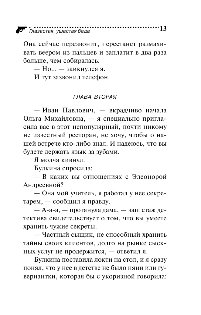Глазастая, ушастая беда (Донцова Дарья Аркадьевна) - фото №9