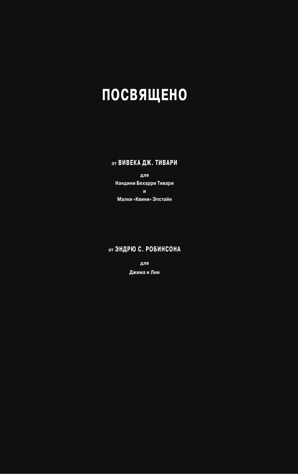 Пятый Битл. Графический роман (Тивари Вивек Дж.) - фото №9