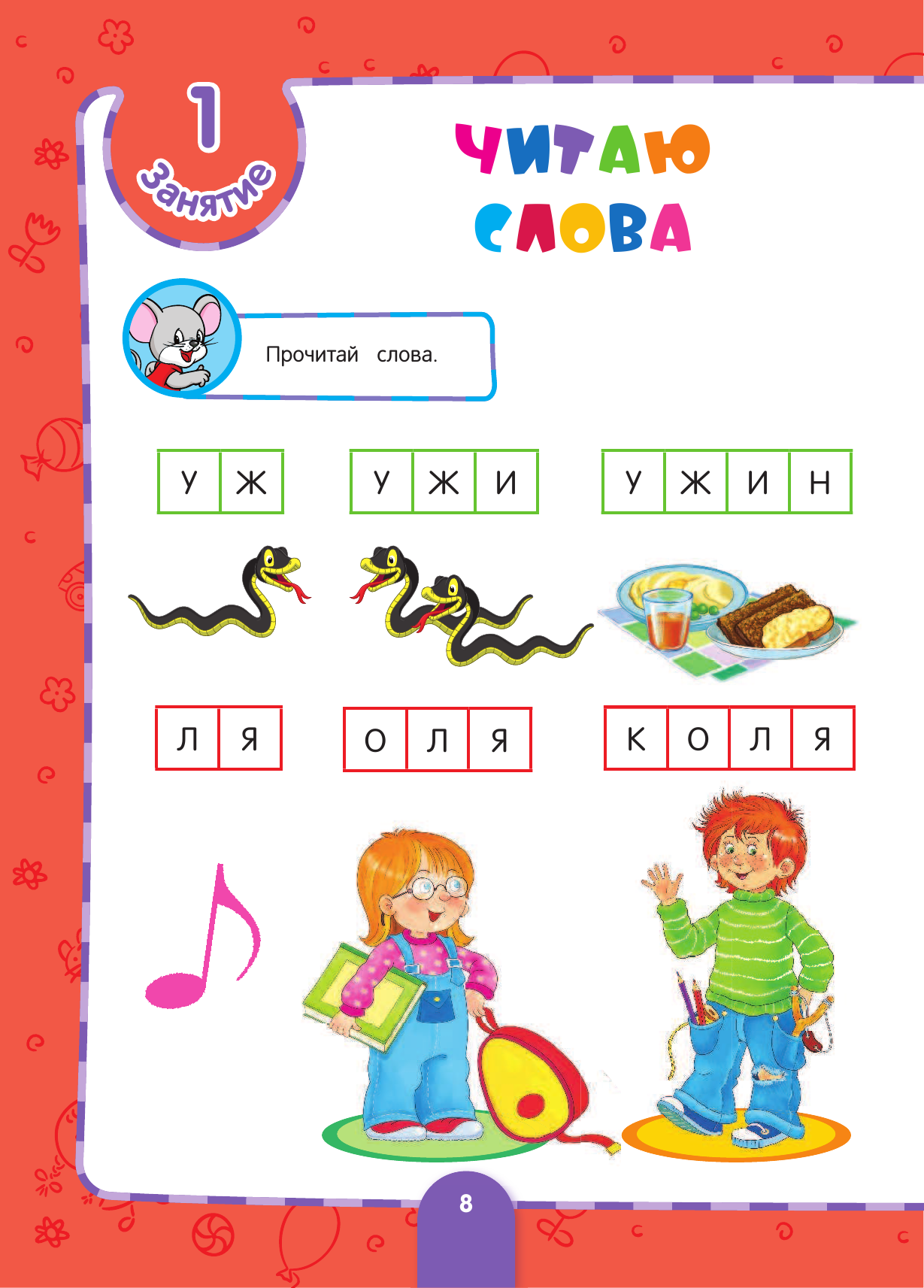 Годовой курс обучения: для детей 6-7 лет (карточки Читаем слова) - фото №9