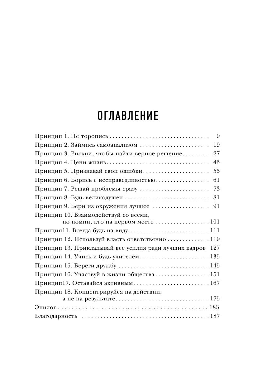Жизнь после цели, Или как достигнуть успеха, вкладываясь в действия, а не в результат - фото №3