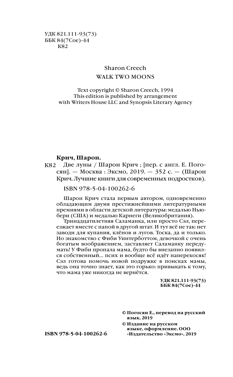 Две луны (Погосян Елена (переводчик), Шарон Крич) - фото №6