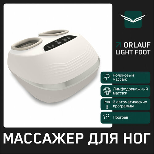Массажер для ног Orlauf Light Foot Роликовый Воздушно-компрессионный 22781₽