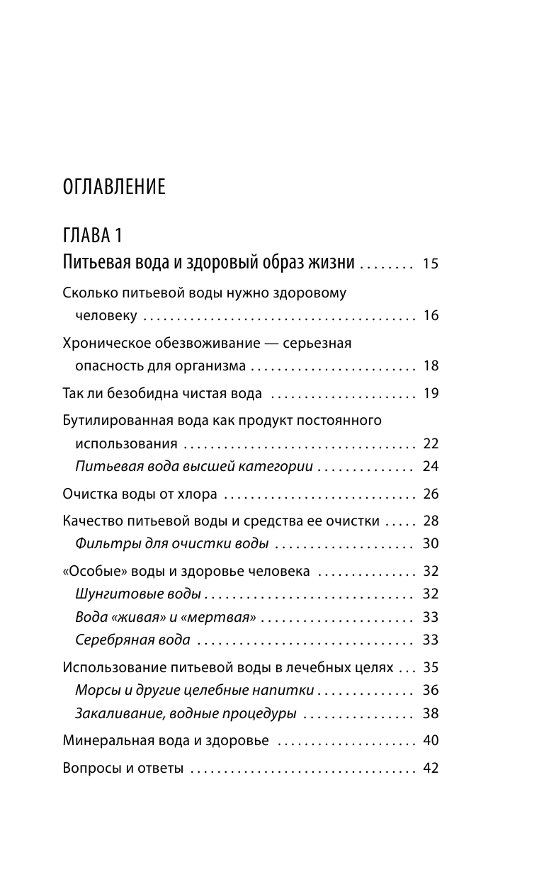 Почки. Советы и рекомендации ведущих врачей - фото №6