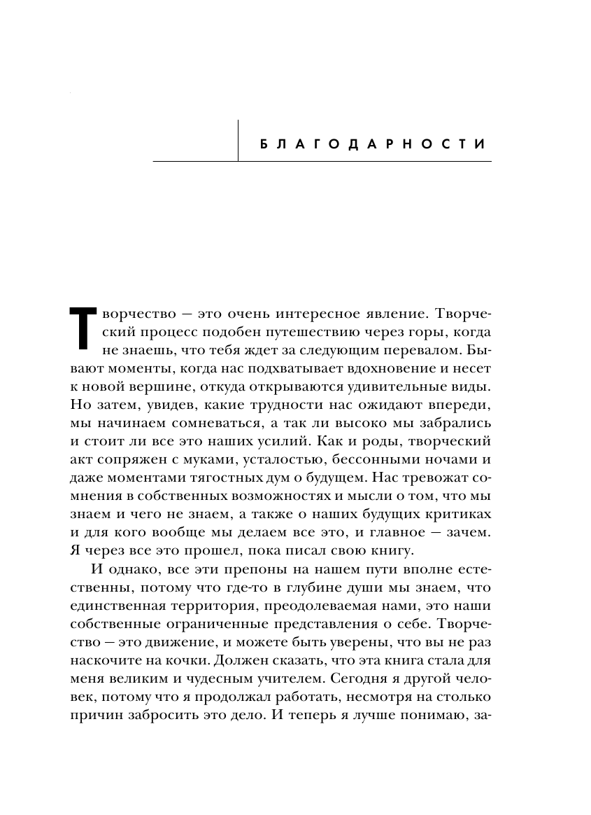 Развивай свой мозг. Наука об изменении своего разума с помощью силы подсознания - фото №11