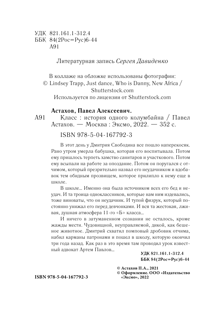 Класс. История одного колумбайна - фото №9