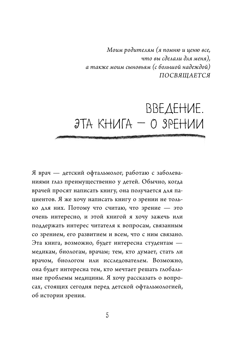 История зрения: путь от светочувствительности до глаза - фото №7