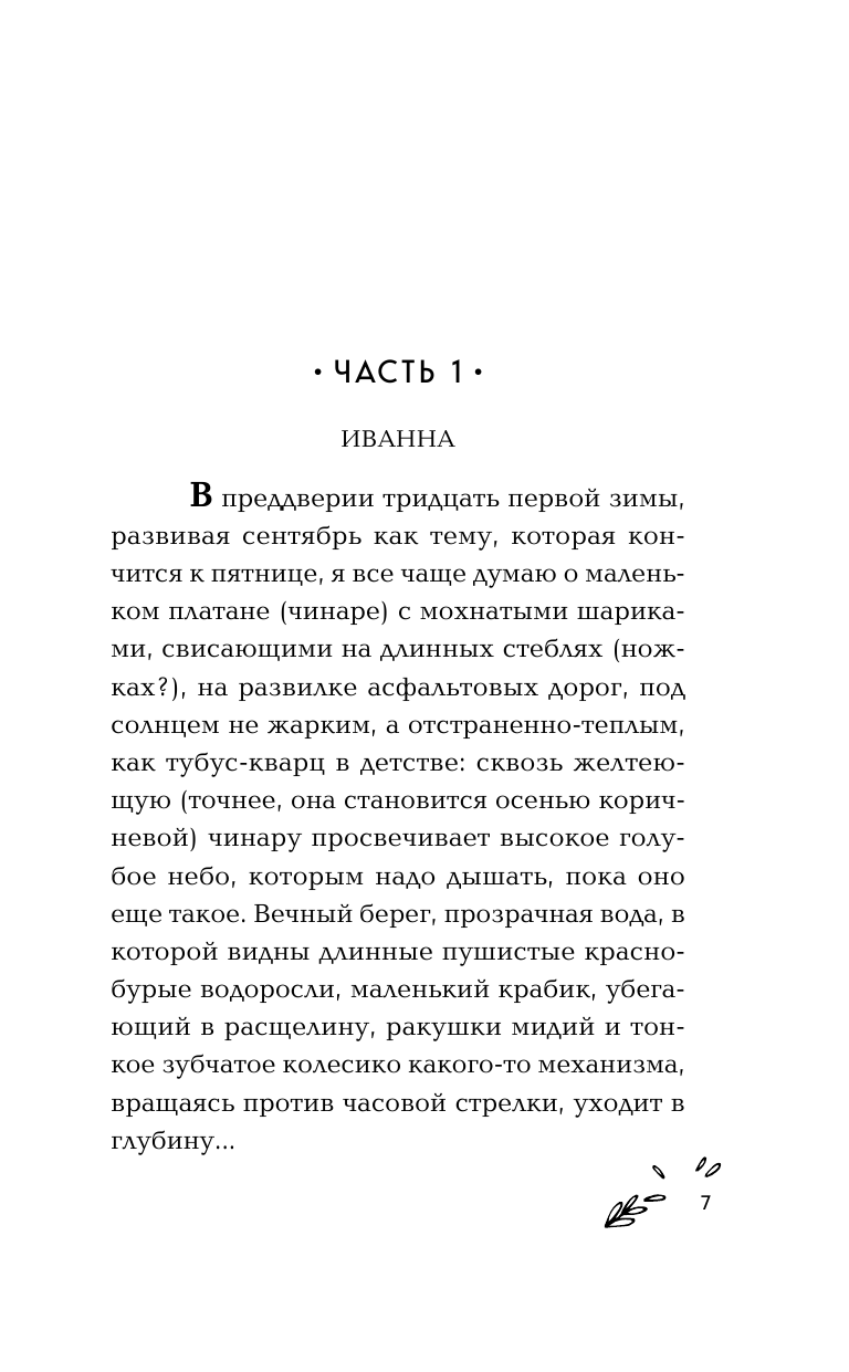 Бедный маленький мир. Книга 1. Перспектива цветущего луга - фото №8