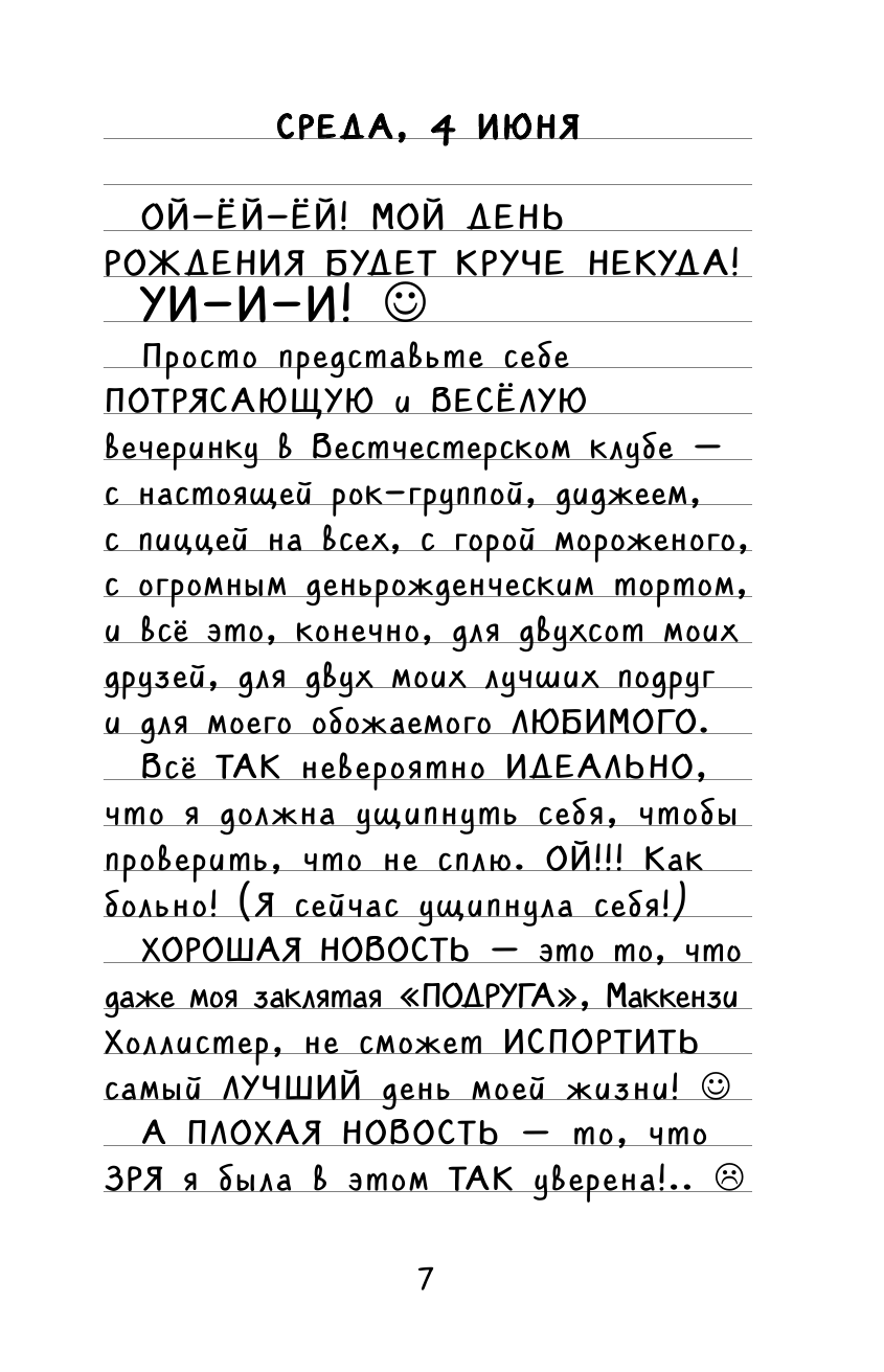 Расселл Р. Пранк на день рожденья (#14). Детск. Дневник Никки